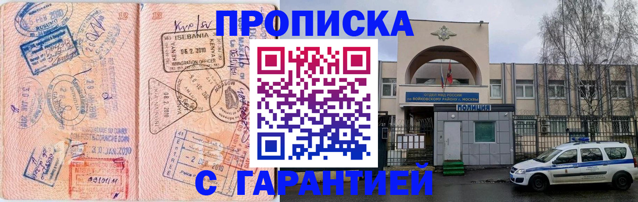 купить прописку в Чебоксарах